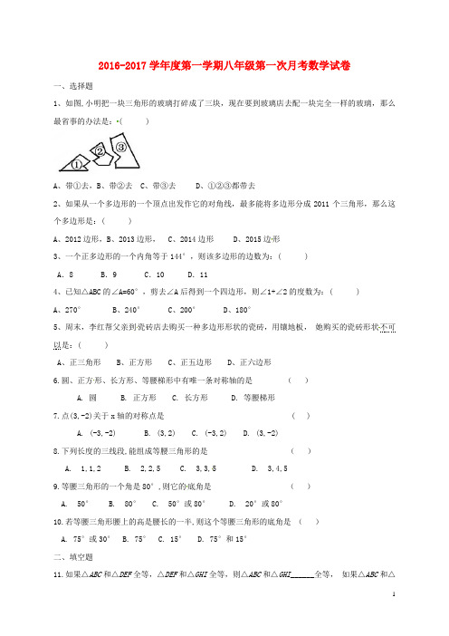 山东省武城县育才实验学校八年级数学上学期第一次月考试题