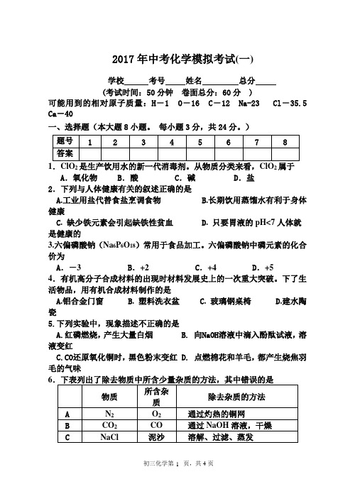 2017初三中考化学模拟试卷