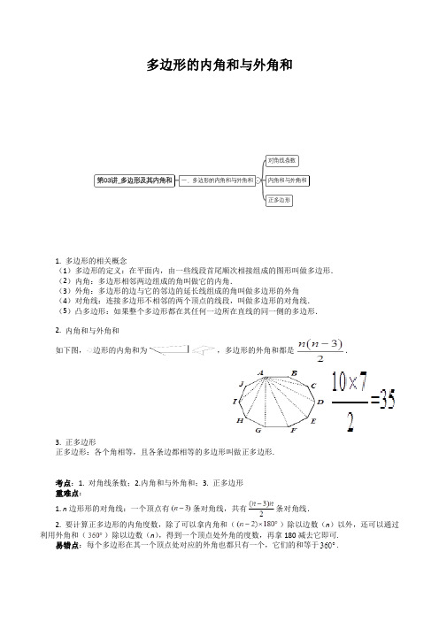 人教版八年级上册_多边形及其内角和(解析版)(仅供参考)