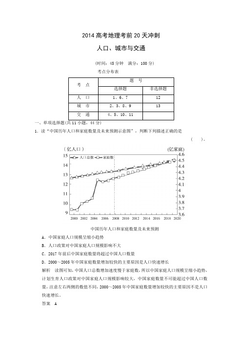 2014高考地理考前20天冲刺：人口、城市与交通