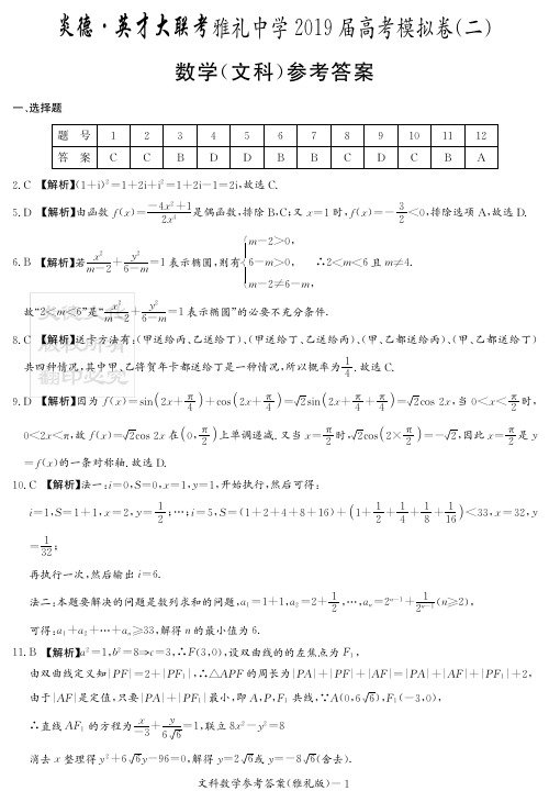 最新雅礼中学第十次月考文数(答案)