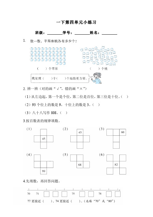 人教版一年级下册数学第四单元小练习