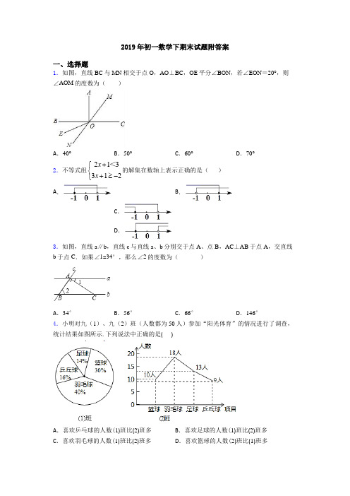 2019年初一数学下期末试题附答案