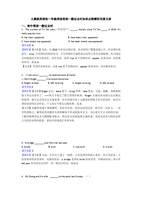 人教版英语初一年级英语英语一般过去时知识点附解析百度文库