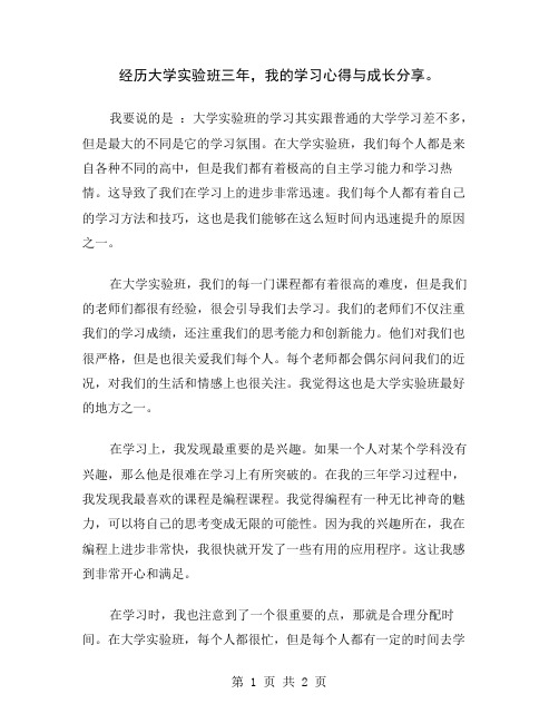 经历大学实验班三年,我的学习心得与成长分享