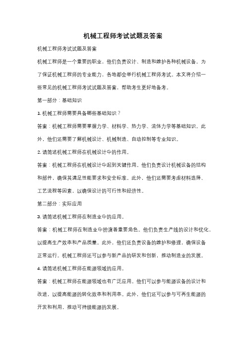 机械工程师考试试题及答案