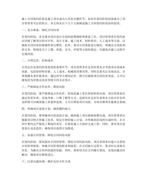 施工合同签约阶段如何创效