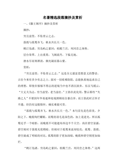 名著精选段落摘抄及赏析