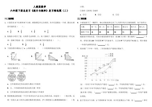 人教版小学数学六年级下册总复习《统计与概率》复习精选试题(二)(含答案)