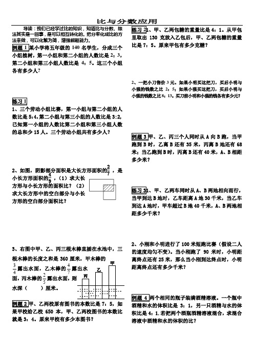 苏教版六年级数学上学期比的应用