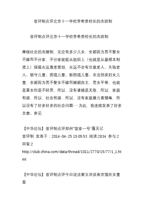 普评制点评北京十一学校李希贵校长的走班制