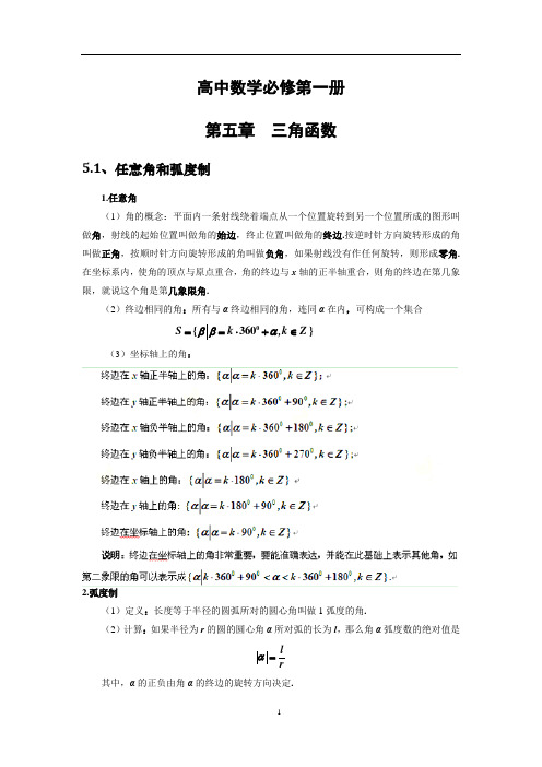 人教2019版必修第一册第五章三角函数