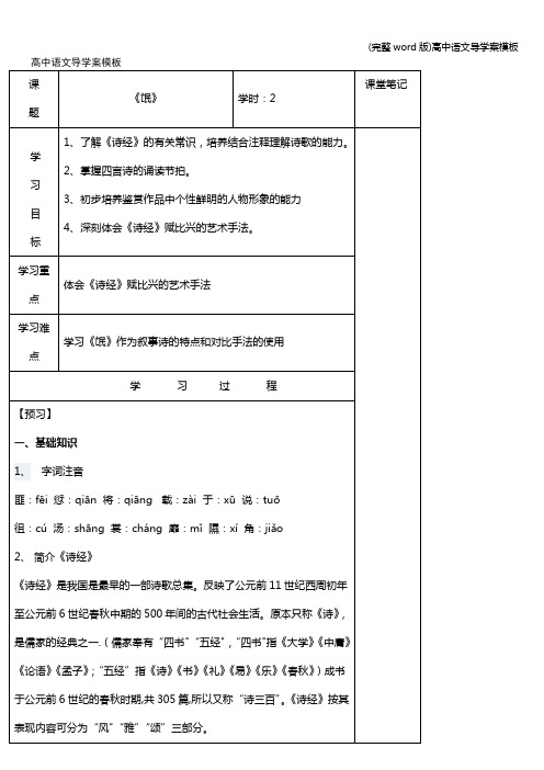 (完整word版)高中语文导学案模板