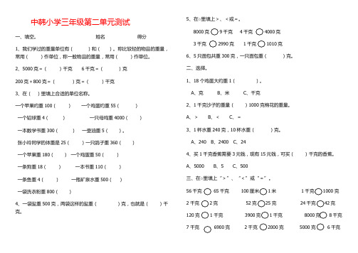 三年级上册数学克与千克单元练习