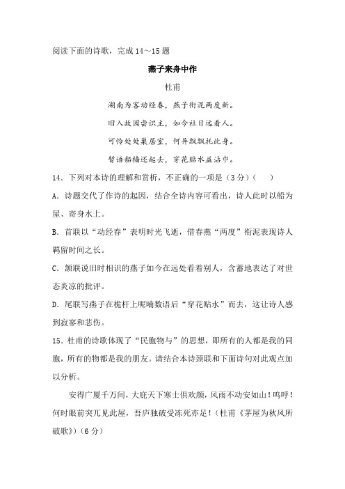 杜甫《燕子来舟中作》阅读练习及答案