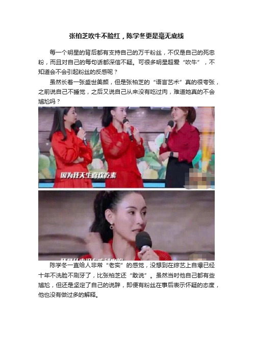 张柏芝吹牛不脸红，陈学冬更是毫无底线