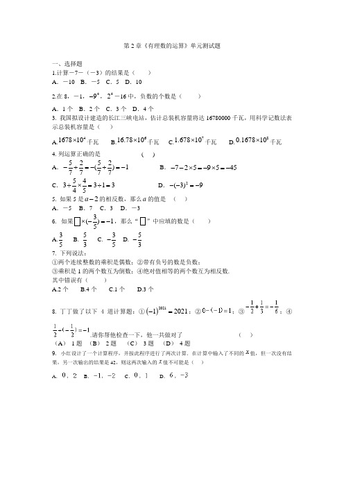 第2章 有理数的运算 水平测试 2021—2022学年浙教版七年级数学上册(word版含答案)