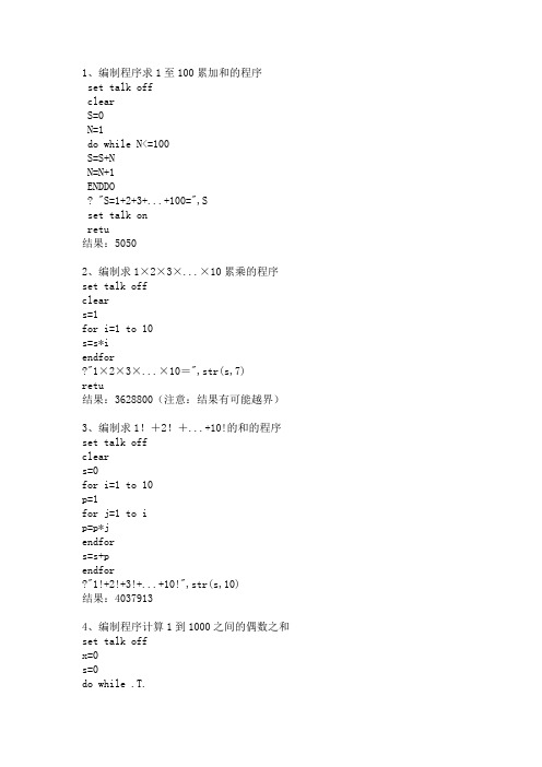 经典20道程序题