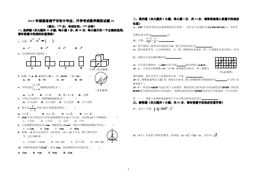 2015南平市中考数学数学模拟卷29