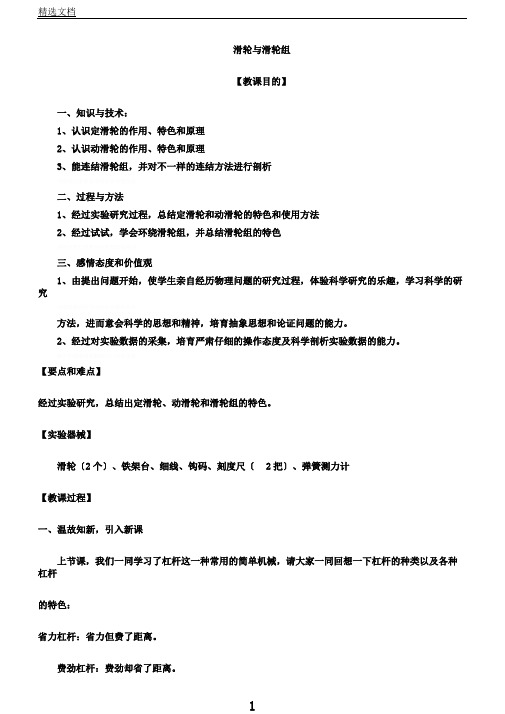 教科版科学六年级上册《一工具和机械6.滑轮组》教学设计32