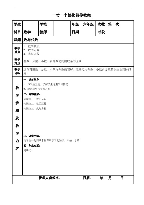 六年级  数与代数讲义