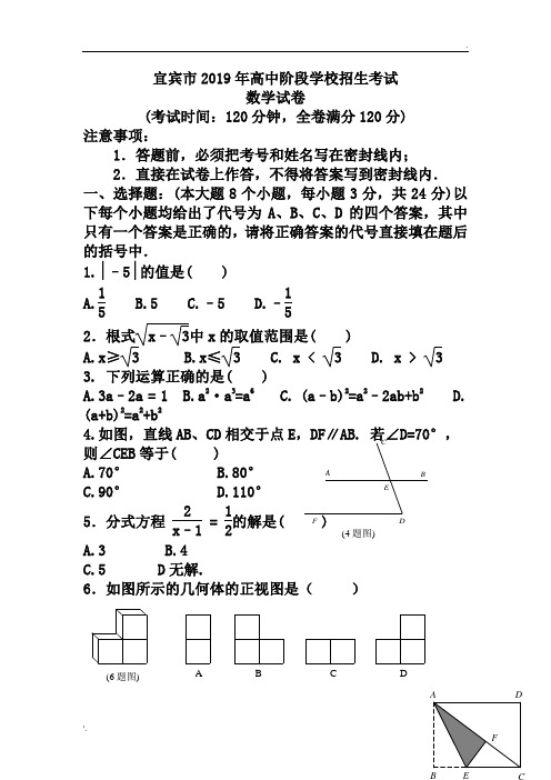 宜宾市2019年高中阶段学校招生考试