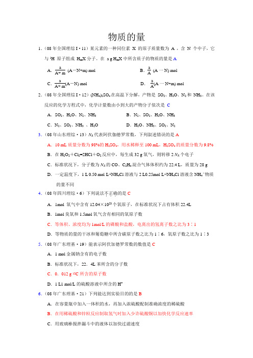 高考化学复习全部高考化学试题分类汇编——物质的量