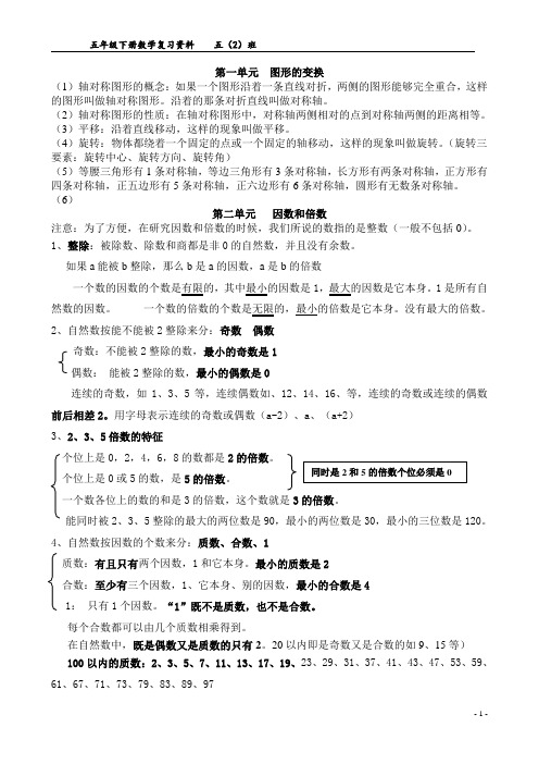 2020年人教版小学数学五年级下册：人教版五年级数学下册笔记整理