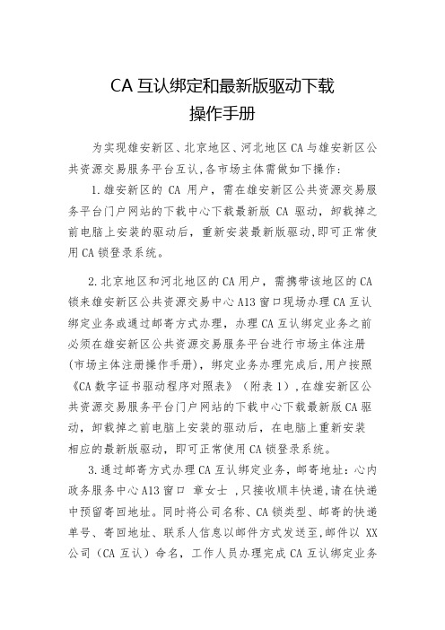 CA互认绑定和最新版驱动操作手册