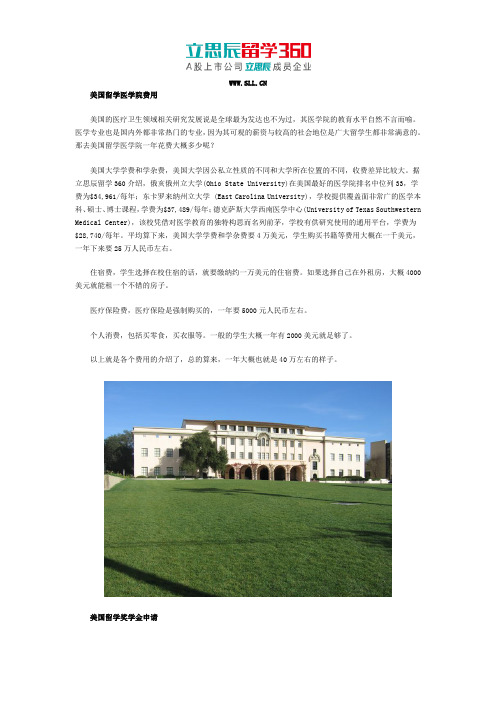 美国留学医学院费用