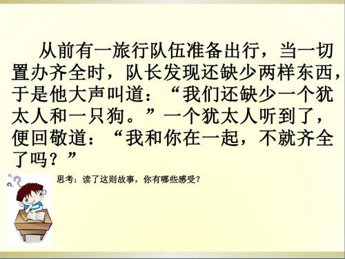 七年级政治上册 第一单元 第三课 知耻近乎勇课件 苏教版
