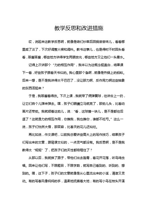 教学反思和改进措施