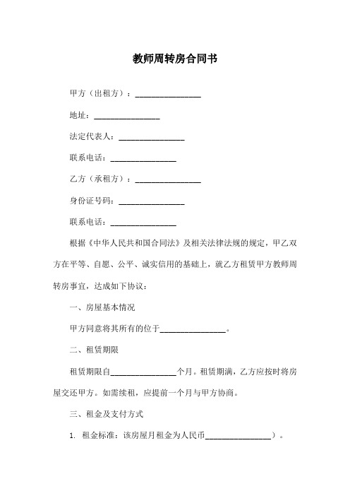 教师周转房合同书