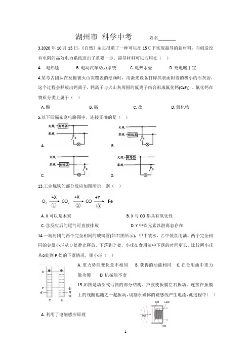 湖州市科学中考