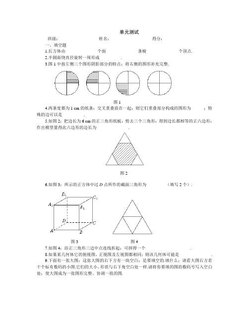 初一数学生活中的平面图形测试题