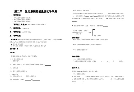 生态系统的能量流动的导学案定稿