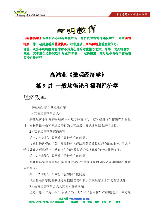 中国人民大学802经济学复试真题