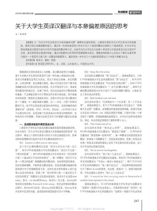 关于大学生英译汉翻译与本意偏差原因的思考