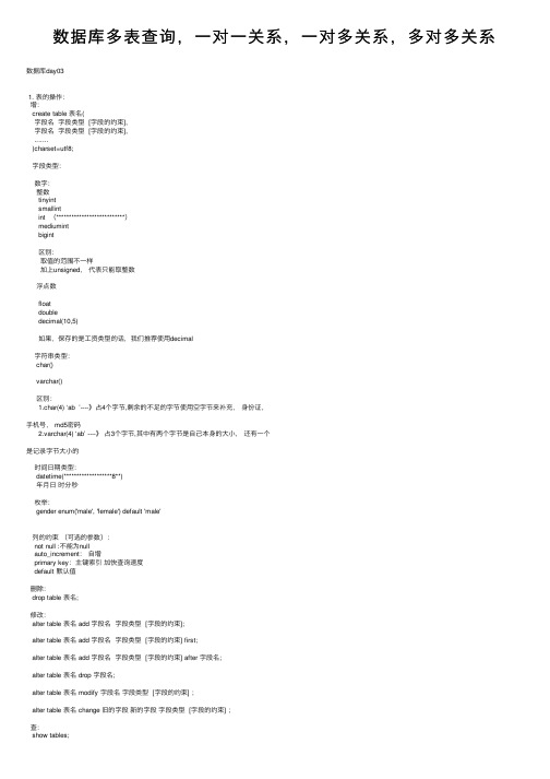 数据库多表查询，一对一关系，一对多关系，多对多关系