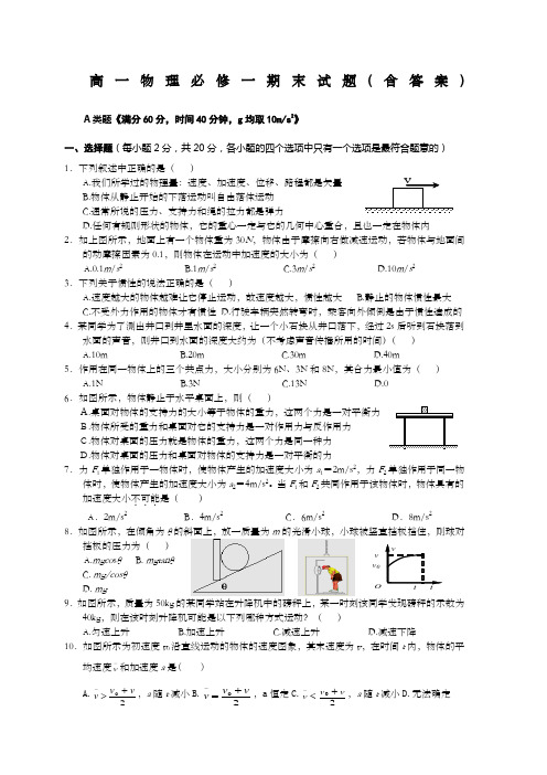 人教版高一物理必修一期末考试题及答案