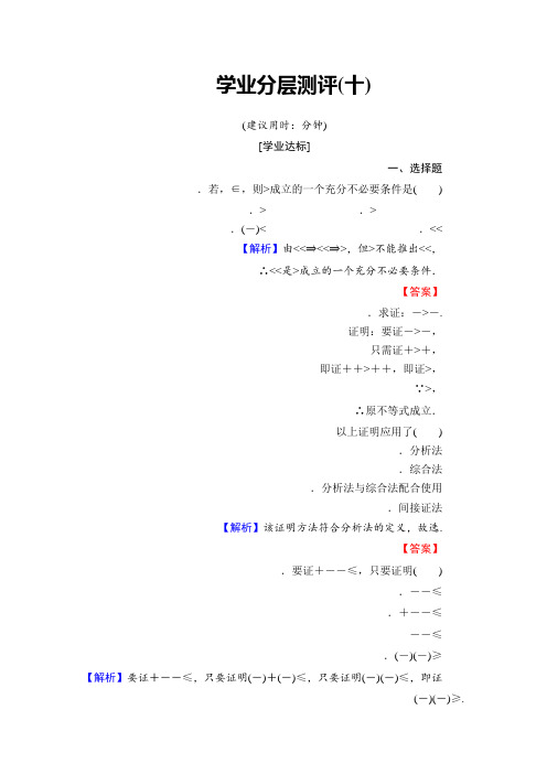 高二数学北师大版选修1-2学业分层测评10 Word版含答案