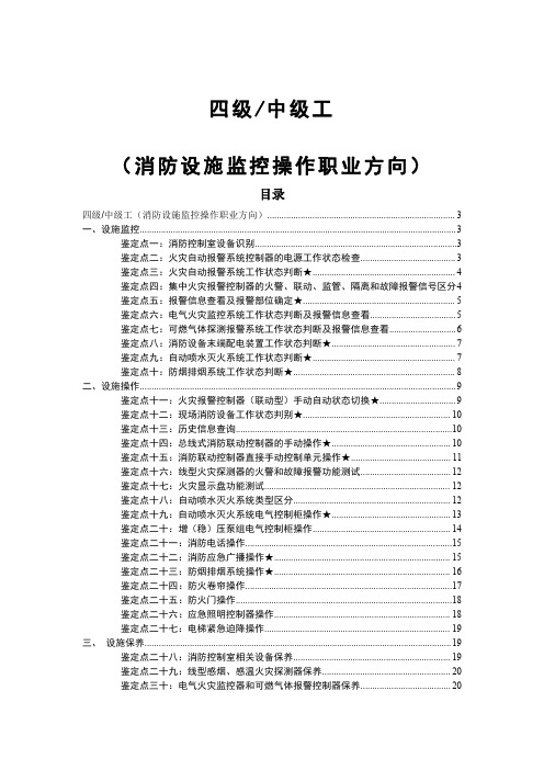 新版中级实操技能考核——规范(中级监控)