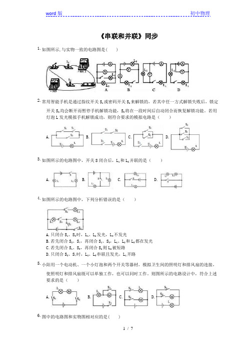 2020年人教版九年级物理全一册第十五章第三节串联和并联同步练习(含答案)