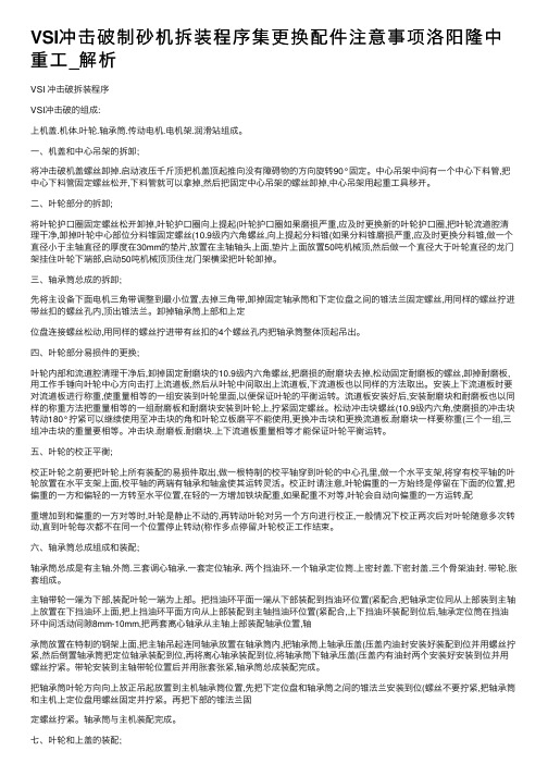 VSI冲击破制砂机拆装程序集更换配件注意事项洛阳隆中重工_解析