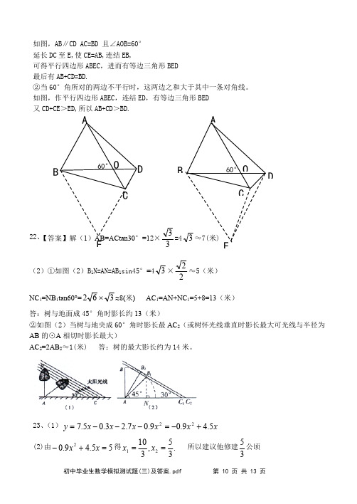 初中毕业生数学模拟测试题(三)及答案 10