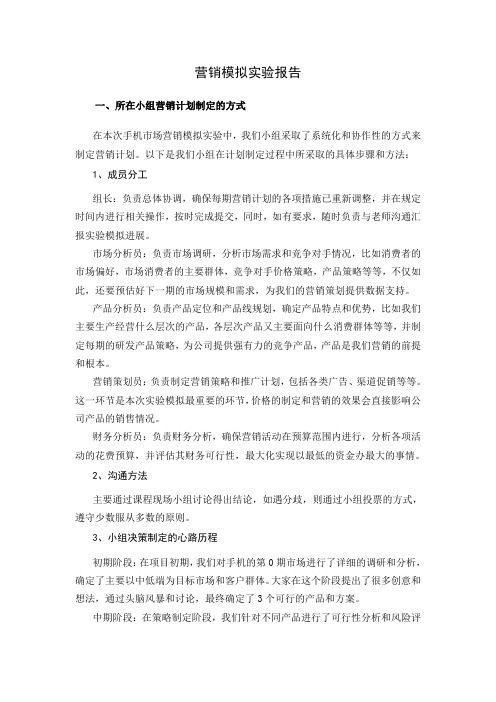 营销模拟实验报告