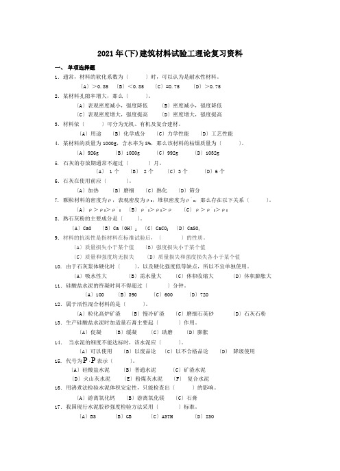 建筑材料试验工复习资料