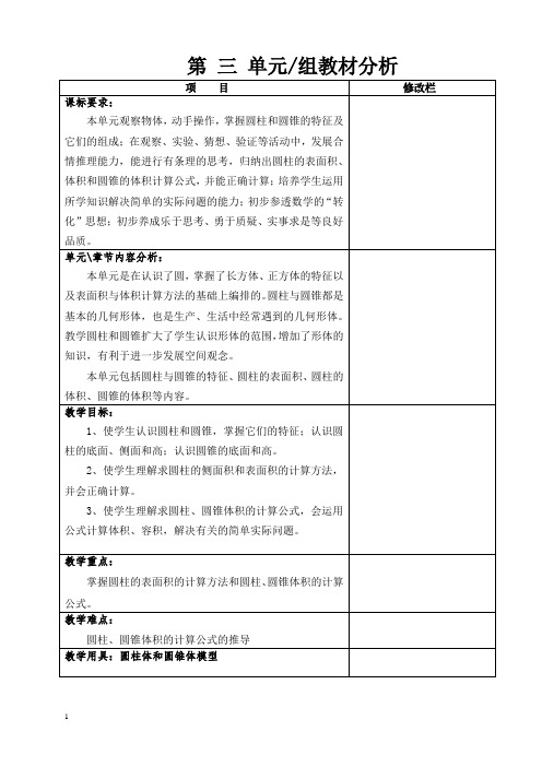 2014年新教材人教版六年级数学下册第三单元《圆柱与圆锥》教案