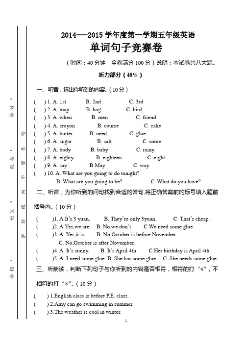 2014-2015学年度五年级下册英语竞赛卷(单词句子)