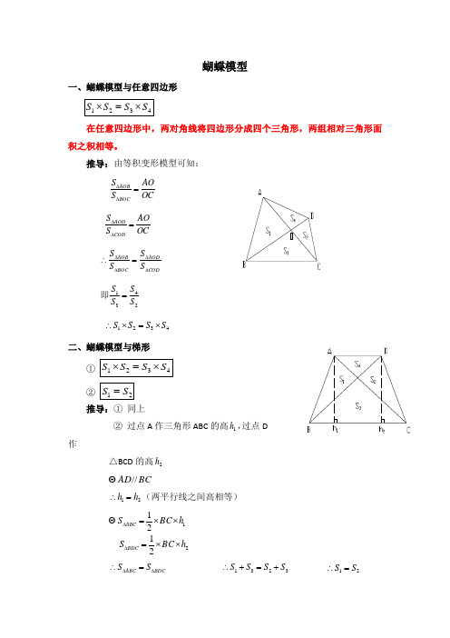 六年级奥数蝴蝶模型讲解学习